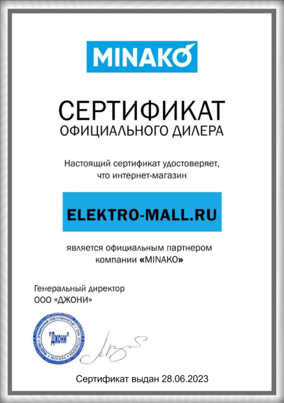 Сертификат Minako